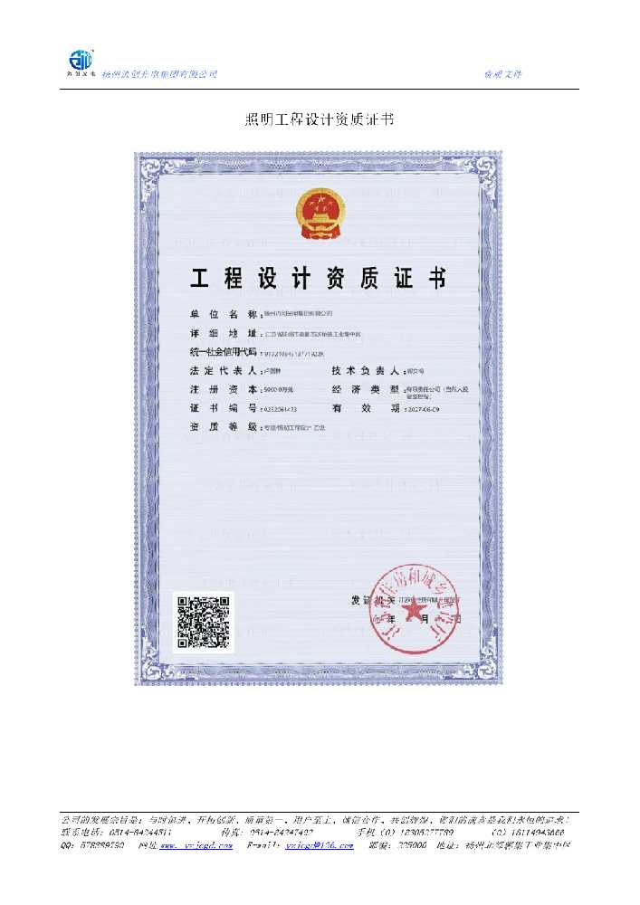 会泽县照明工程设计资质证书