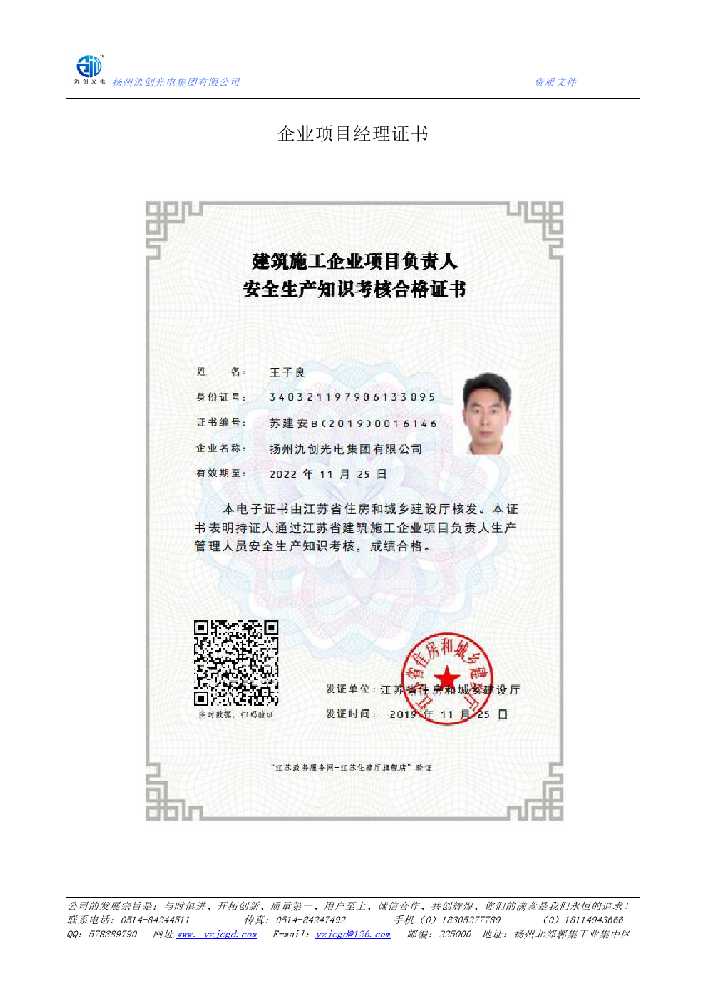 会泽县企业项目经理证书