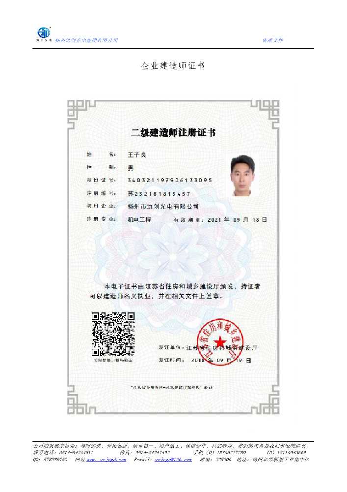会泽县企业建造师证书