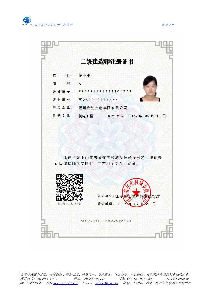 会泽县二级建造师注册证书