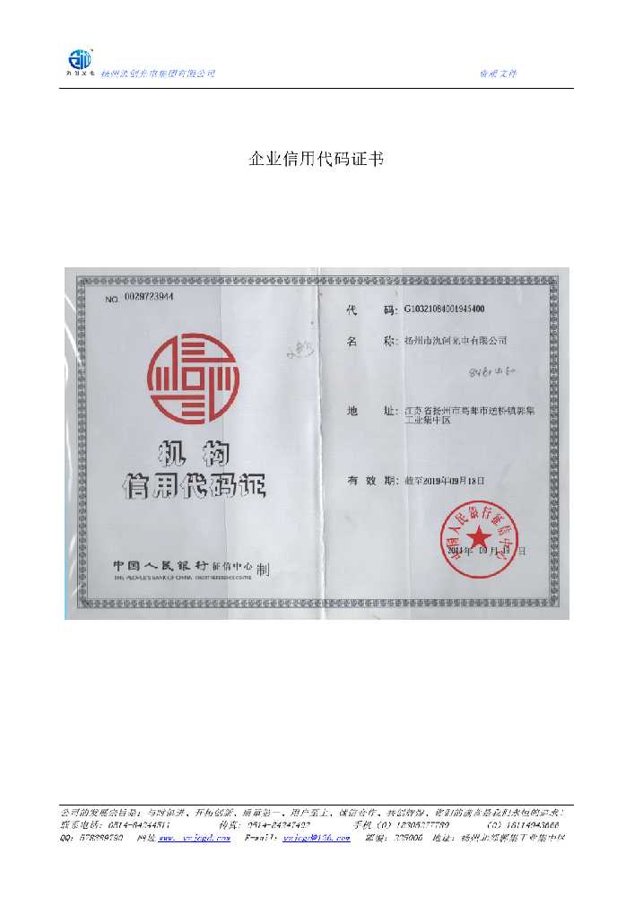 会泽县企业信用代码证书